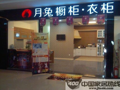 月兔迈入整体家居 五一产品全新上市