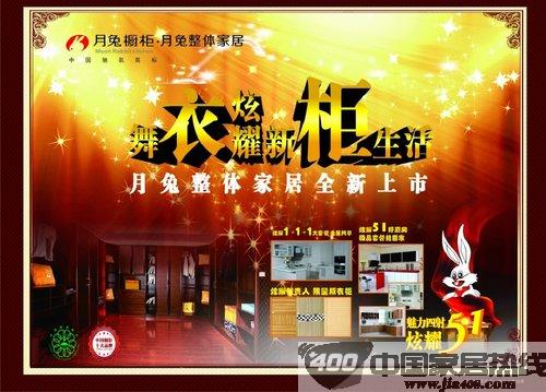 月兔迈入整体家居 五一产品全新上市