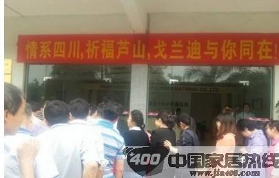 戈兰迪石英石组织抗震救灾募捐活动