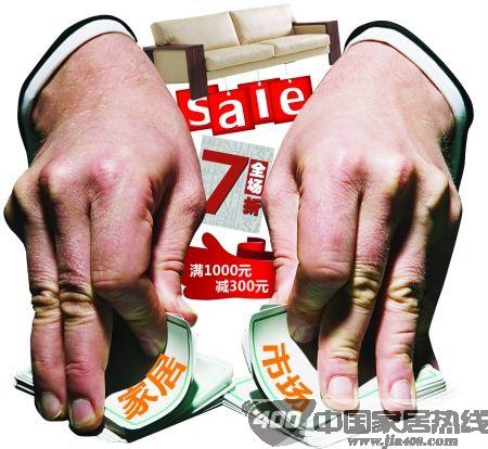 家居卖场巨头火拼 中小卖场夹缝求生