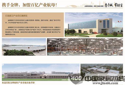 金牌厨柜"2013全球招商峰会"与上海厨卫展同步启动