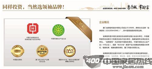 金牌厨柜"2013全球招商峰会"与上海厨卫展同步启动
