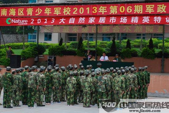 大自然温莎堡橱衣柜南海特训 剑指2013年“增长冠军”