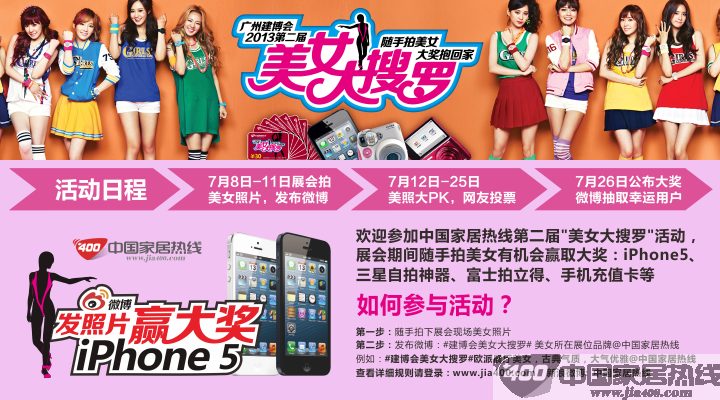 建博会随手拍美女，赢取iphone5