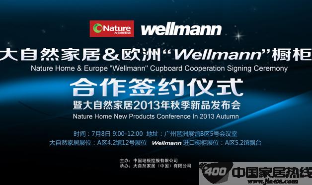 大自然家居将携手德国ALNO集团在中国推广“Wellmann”橱柜
