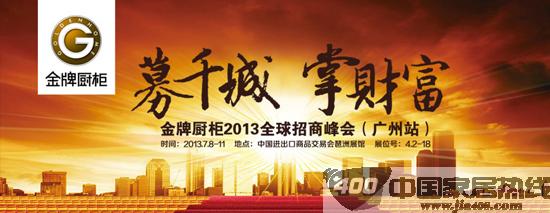 中国高端厨房领军品牌-金牌厨柜广州建博会整合展示厨房全产品