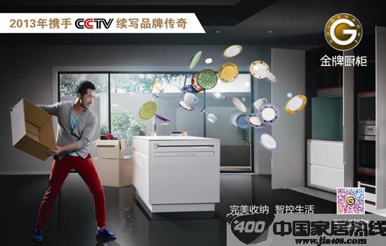 中国高端厨房领军品牌-金牌厨柜广州建博会整合展示厨房全产品