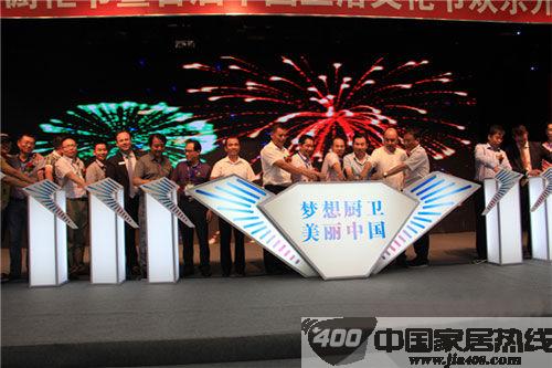 第五届中国橱柜节盛大开幕
