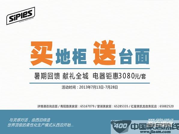 西泊橱房：买地柜送台面 暑期钜惠 献礼全城