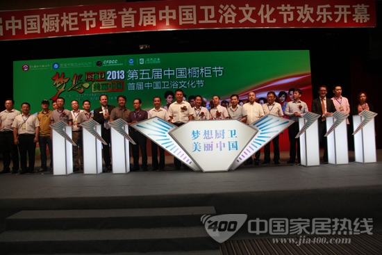 第五届中国橱柜节暨首届中国卫浴文化节启动