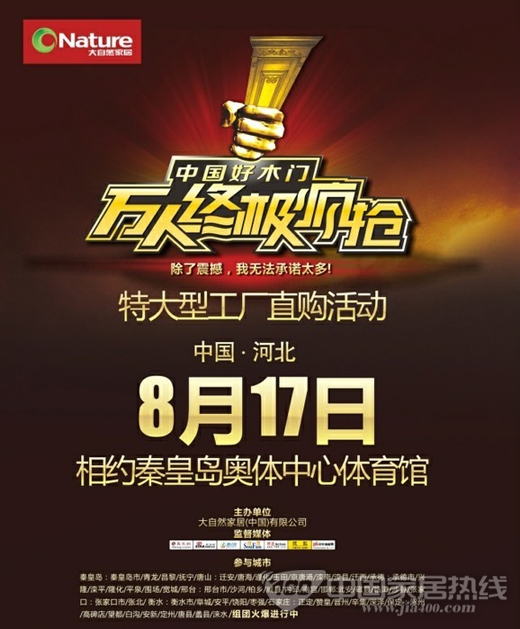 大自然温莎堡万人疯抢 8月17日相约河北秦皇岛