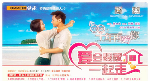 有家就有爱，欧派橱柜“爱会跟家一起走”活动即将启动