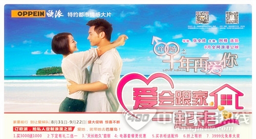 有家就有爱，欧派橱柜“爱会跟家一起走”活动即将启动