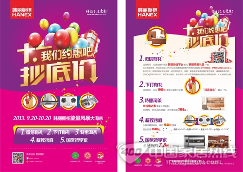  国庆买橱柜，就选韩丽橱柜