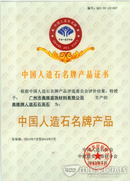 奥维石材再添2项荣誉