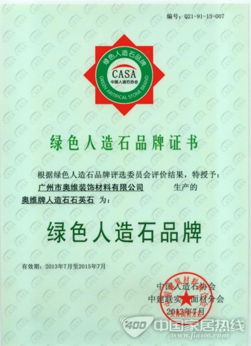 奥维石材再添2项荣誉