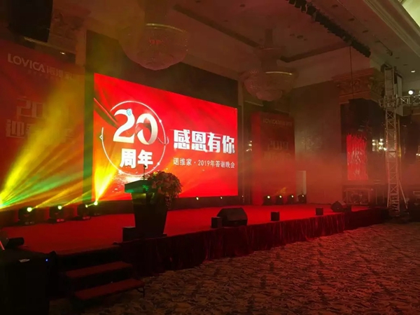诺维家2019“20周年感恩相伴”迎新年会隆重开启