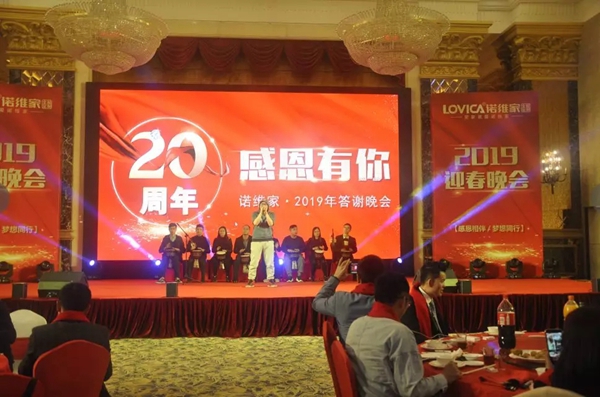 诺维家2019“20周年感恩相伴”迎新年会隆重开启