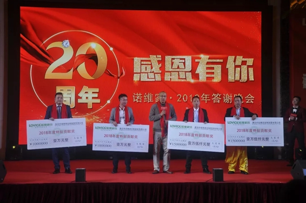 诺维家2019“20周年感恩相伴”迎新年会隆重开启