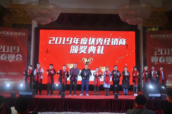 诺维家2019“20周年感恩相伴”迎新年会隆重开启