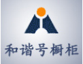 [和谐号板材] 我们愿以先进的生产技术工艺，完善的销售理念和服务意识，与您携手共创美好的明天！