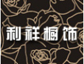 [利祥橱饰]利祥橱饰 真诚期待与您携手共进，共创美好明天！