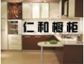 [仁和橱柜]我公司愿与广大商家精诚合作，共同发展，创建美好、温馨的家园。