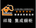 [祥隆.集成橱柜]欢迎广大客商与我们携手并进，互惠互利，共创辉煌。