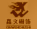 [鑫文橱柜]我公司愿与广大商家精诚合作，共同发展，创建美好、温馨的家园。