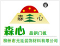 [森心板材]热忱欢迎海内外客商光临指导，共创辉煌！