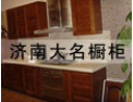 [大名橱柜]大名橱柜真诚期待与您携手共进，共创美好明天！