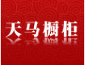 [天马橱柜]天马橱柜让空间艺术以最完美的方式实现，创造出新颖的商业效果和空间。