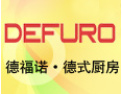 [德福诺.德式橱柜]竭诚欢迎各界人事来电来函，增进合作，共创未来