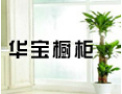 [ 华宝橱柜] 华宝橱柜真诚的希望和各界人士合作,共同开创美好的明天!