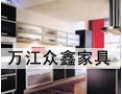 [万江众鑫橱柜]热诚欢迎海内外客户来厂参观、来电洽谈业务