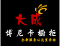 [大成博尼卡橱柜]大成博尼卡橱柜真诚期待与您携手共进，共创美好明天！