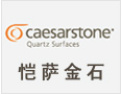[希瑞恺萨石英石]注重品质，追求创新