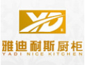[雅迪耐斯厨柜]雅迪耐斯厨柜是广西厨柜领域的领军品牌。