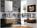 [厨派橱柜]宏轩橱柜真诚期待与您携手共进，共创美好明天！