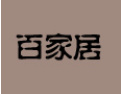 [百家居尚]热忱欢迎海内外客商光临指导，共创辉煌！
