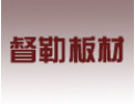 [督勒板材]全国招商火爆进行中！