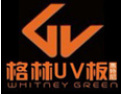 [格林UV板]欢迎广大客商与我们携手并进，互惠互利，共创辉煌。