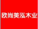 [欧尚美泓木业]欢迎并诚邀志同道合者加盟于创开携手发展共赢