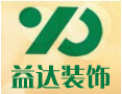 [益达装饰]欢迎并诚邀志同道合者加盟于创开携手发展共赢