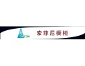 [索菲尼橱柜]