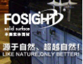 [丰赛实体面材]美国高端纹理石品牌