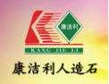 [康洁利人造石]建筑装饰行业主导品牌