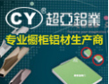[超亚铝业]专业铝材生产品牌
