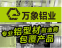 [万象铝材]招商中