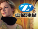 [中诚建材]